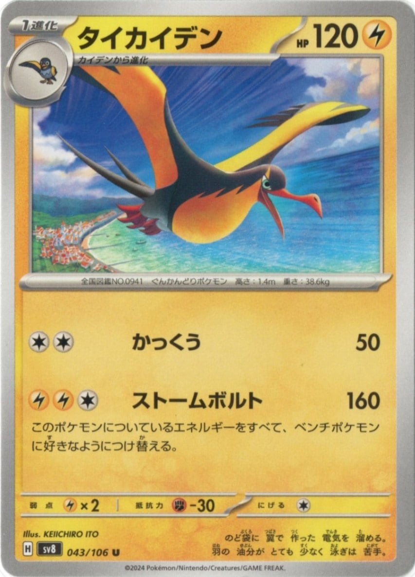 値*を様 エレキブルFBLV.X ARS10＋ エレキブル | ポケモンカードゲーム公式ホームページ
