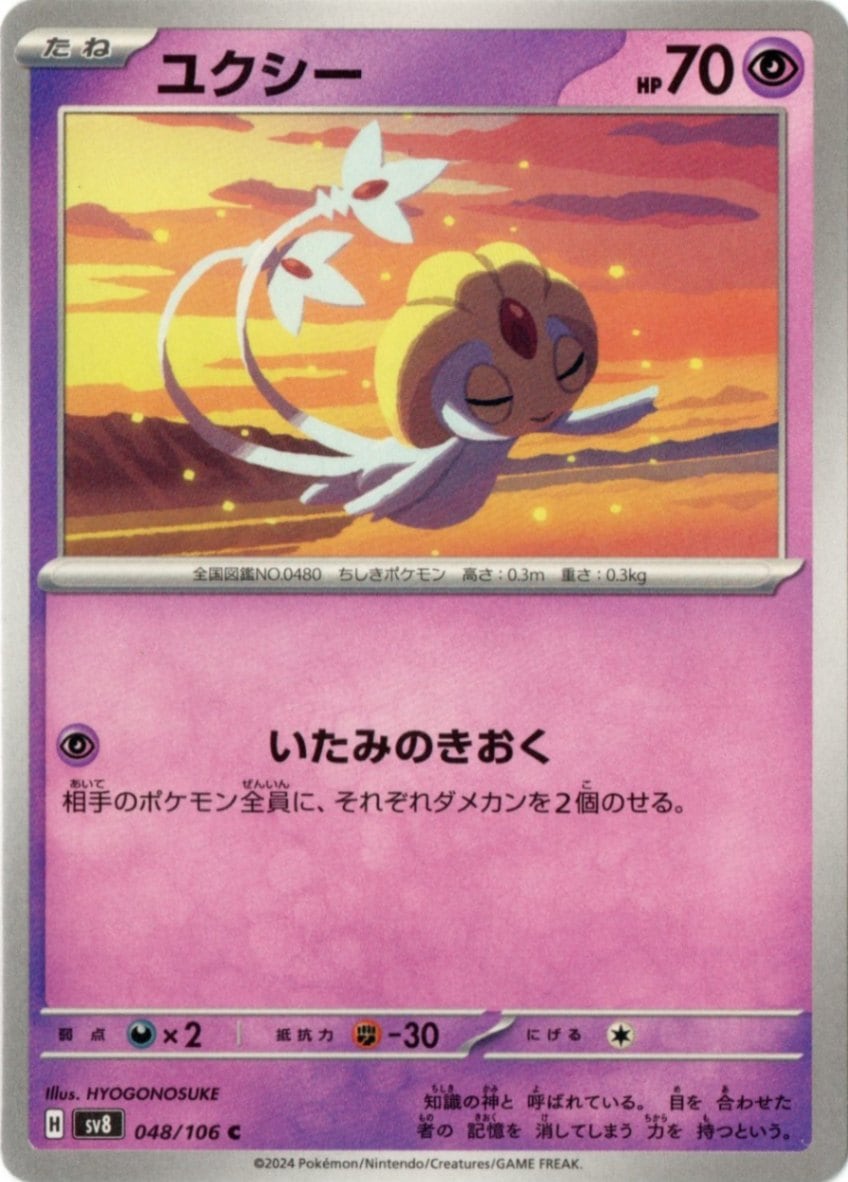 タイプ別,超 | ポケットゾーン