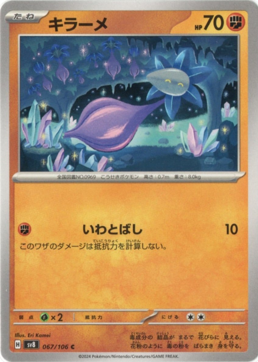 ポケモンカード はり合い SV8 拡張パック 超電ブレイカー 069
