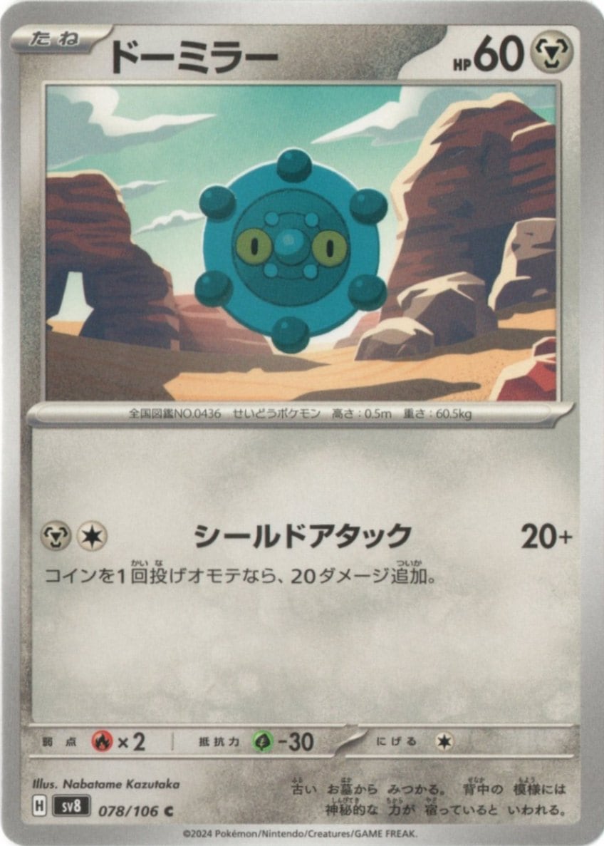 拡張パック,超電ブレイカー | ポケットゾーン