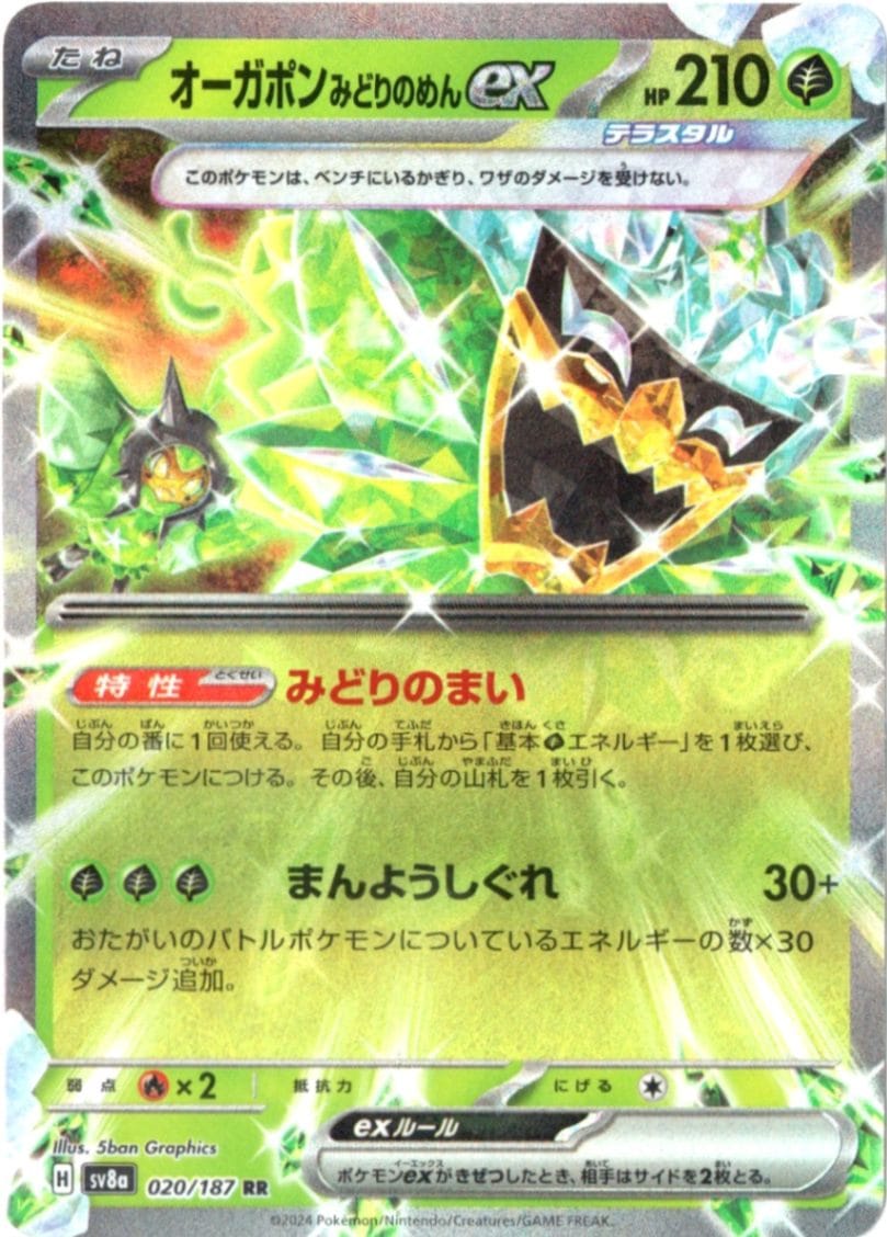 【PSA10】3連番 オーガポン テラスタルフェス SAR みどりのめん PSA10】3連番 オーガポン テラスタルフェス SAR みどりのめん