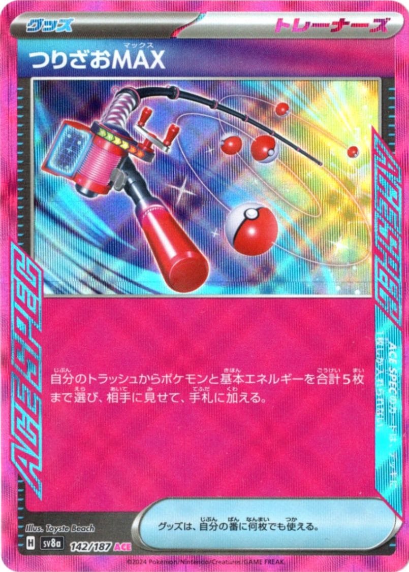 ポケットゾーン |