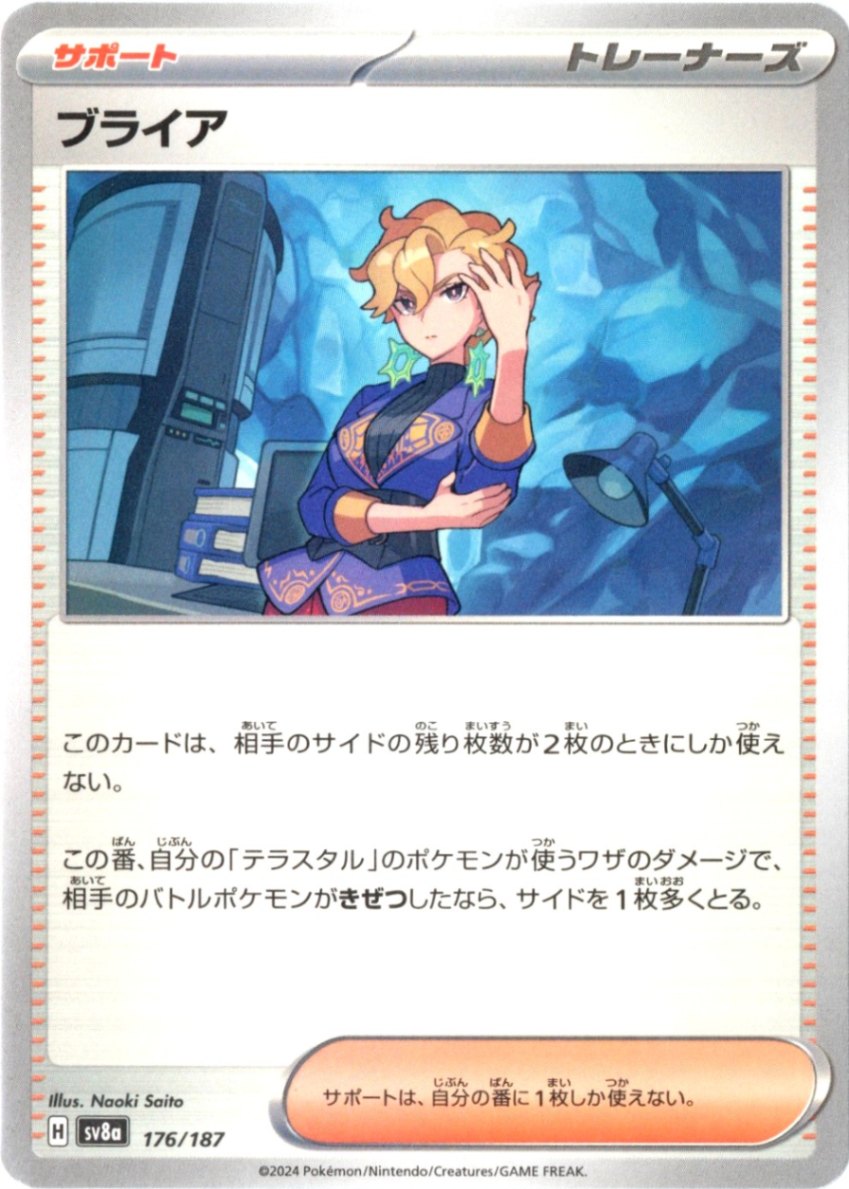 拡張パック,テラスタルフェスex | ポケットゾーン