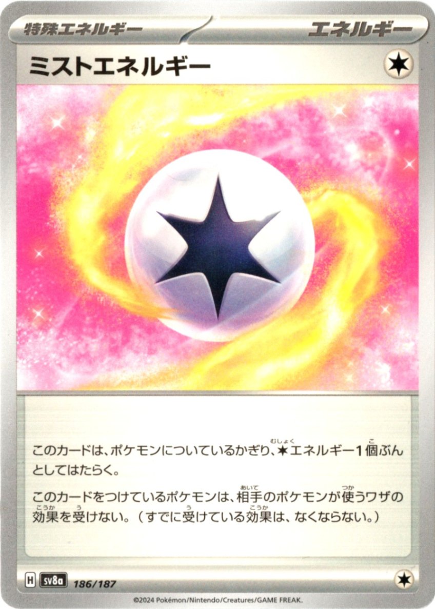 テラスタルフェス テラスタルフェスex SR】シュウメイ 192/187 - マナソース