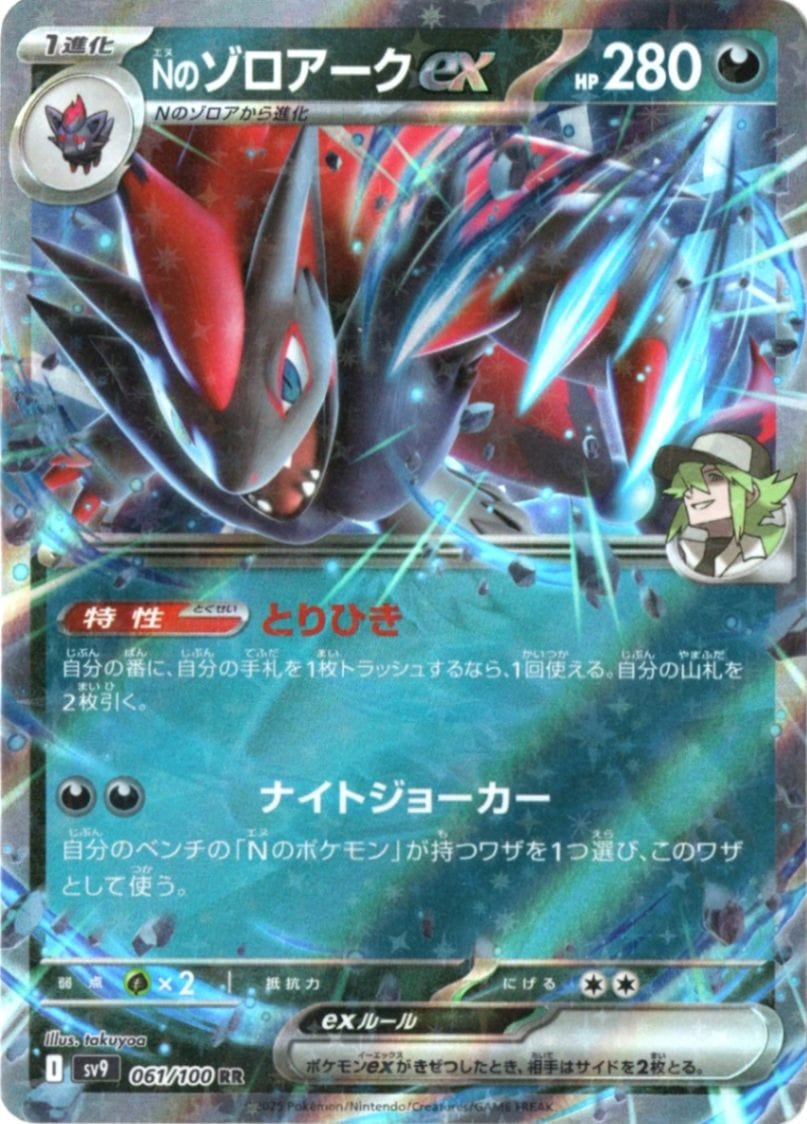 Nのゾロアークex UR SV9 バトルパートナーズ 131/100 N's