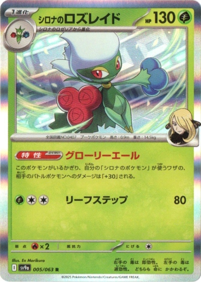 【PSA10 3連番】シロナのロズレイド　065 sv9a 熱風のアリーナ シロナのロズレイド AR (065/063) sv9a – アニメノマツリ