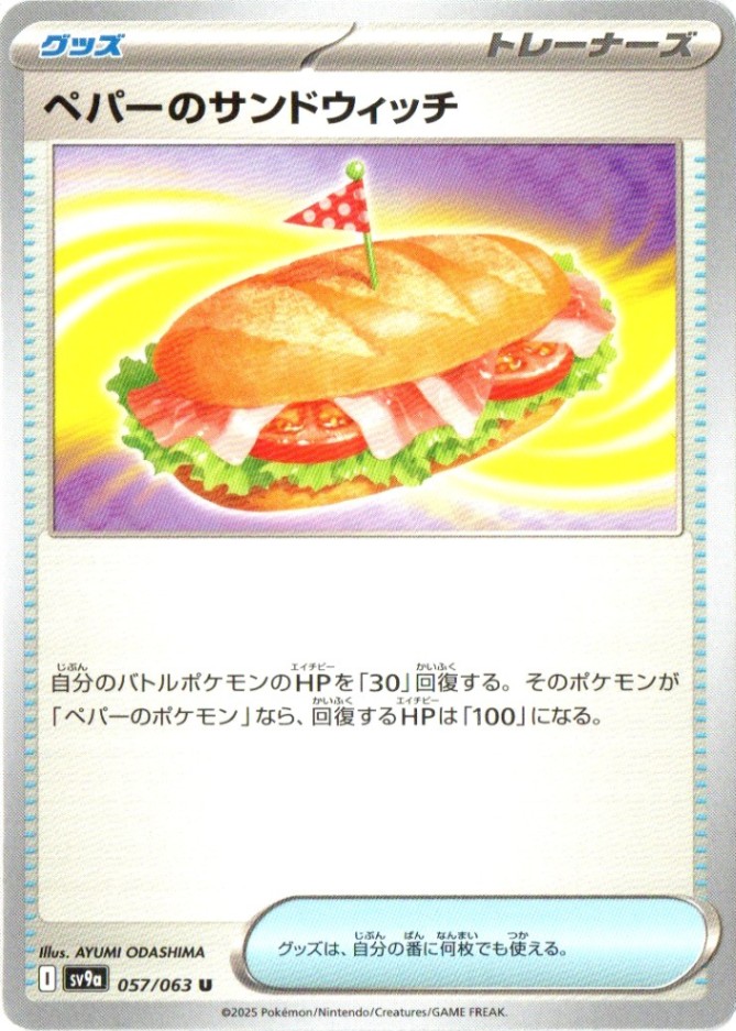 拡張パック,熱風のアリーナ | ポケットゾーン