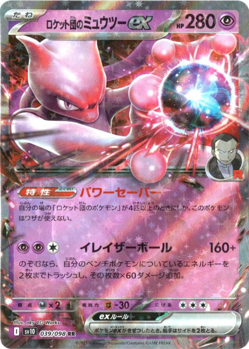 SAR]ロケット団のミュウツーex[ロケット団の栄光] 最安値 - メルカリ