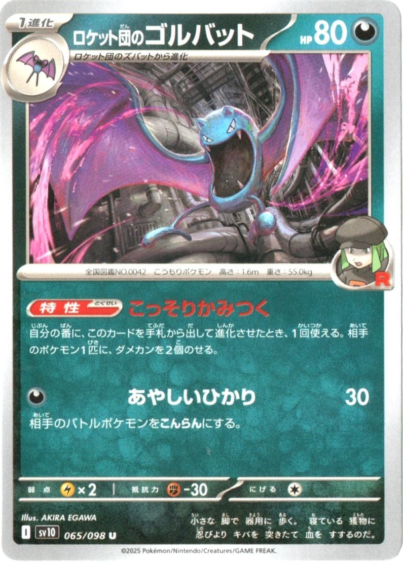 拡張パック,ロケット団の栄光 | ポケットゾーン