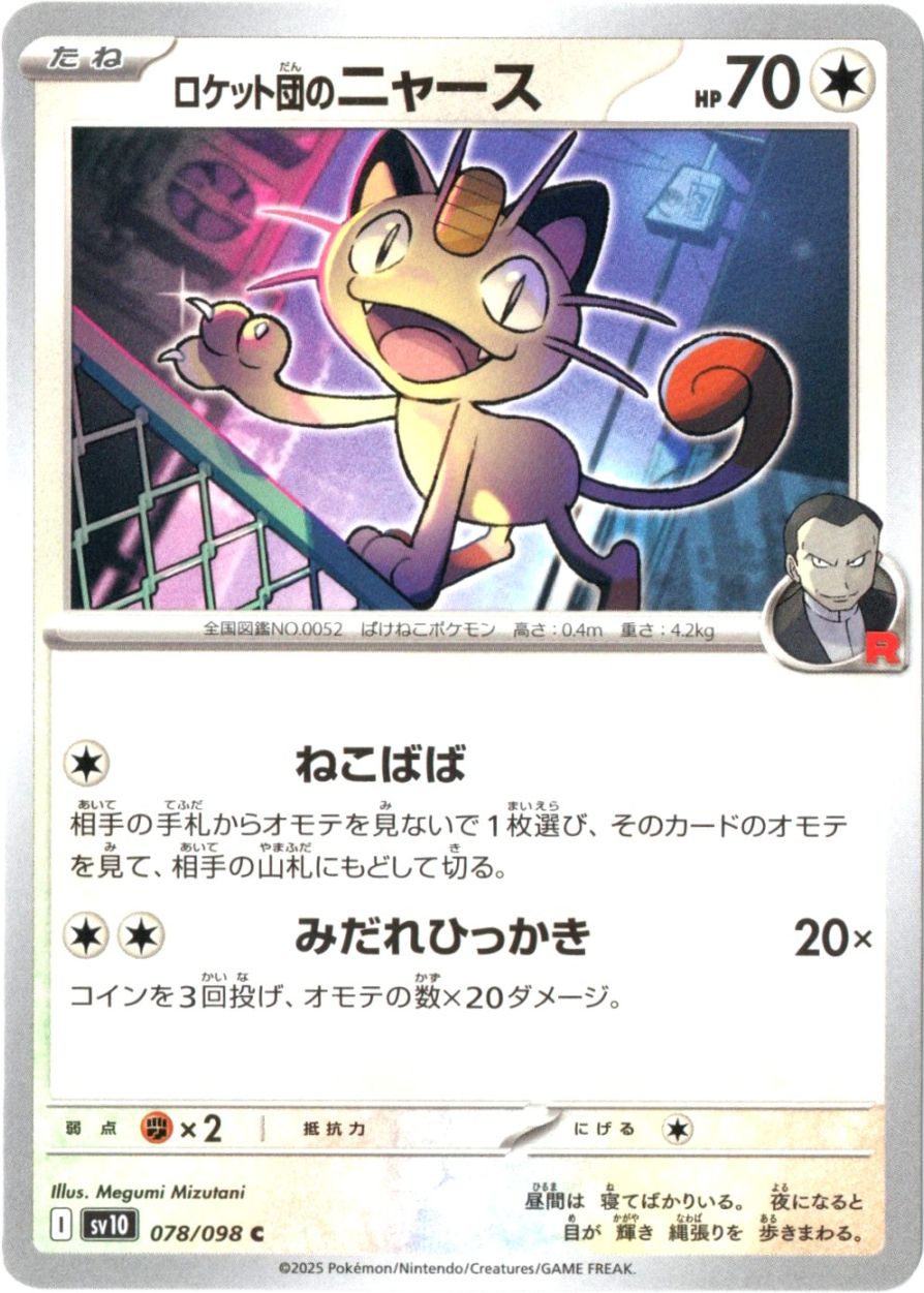 信頼 拡張パック,ロケット団の栄光 ポケットゾーン | ポケモンカードゲーム