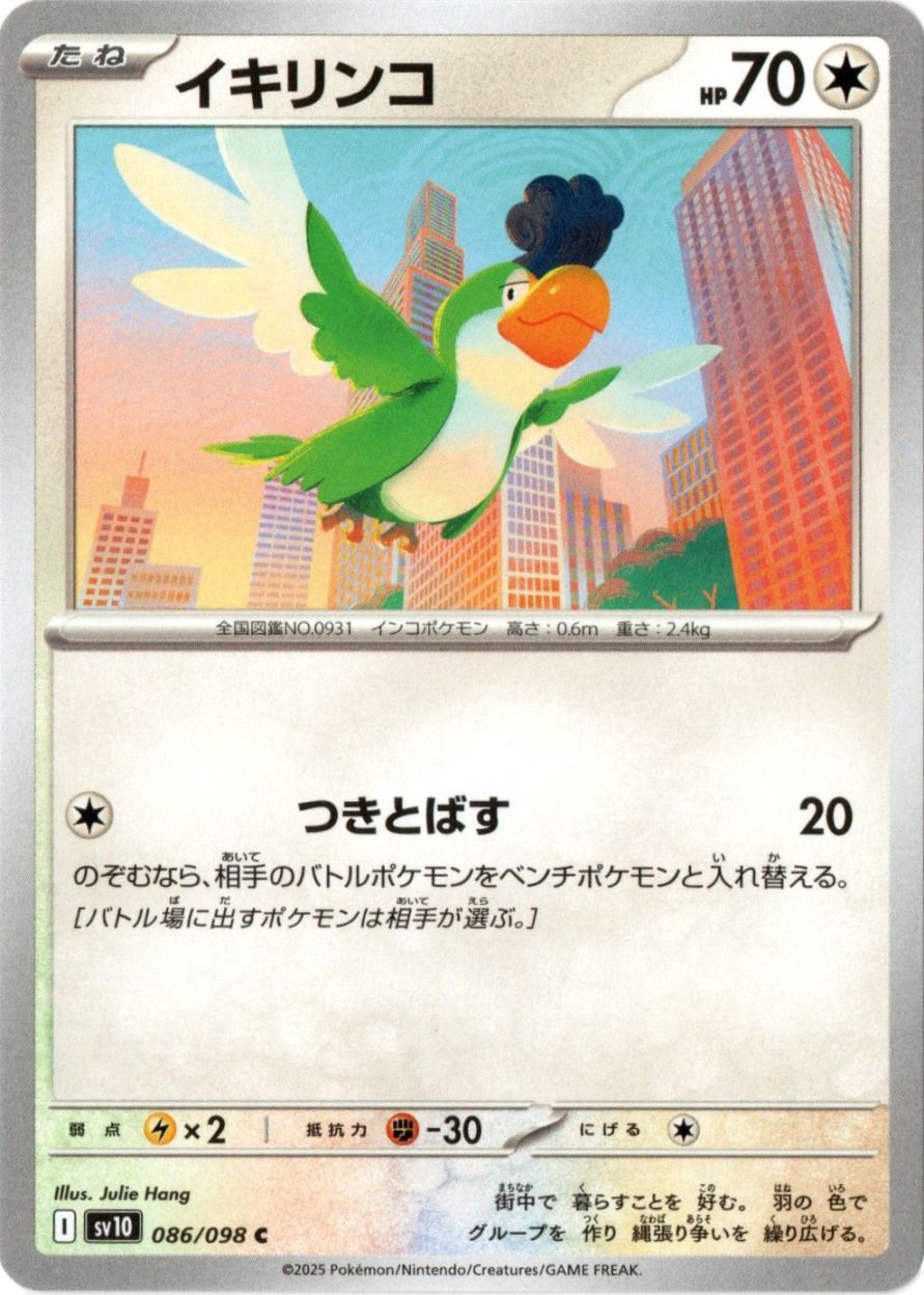 拡張パック,ロケット団の栄光 | ポケットゾーン