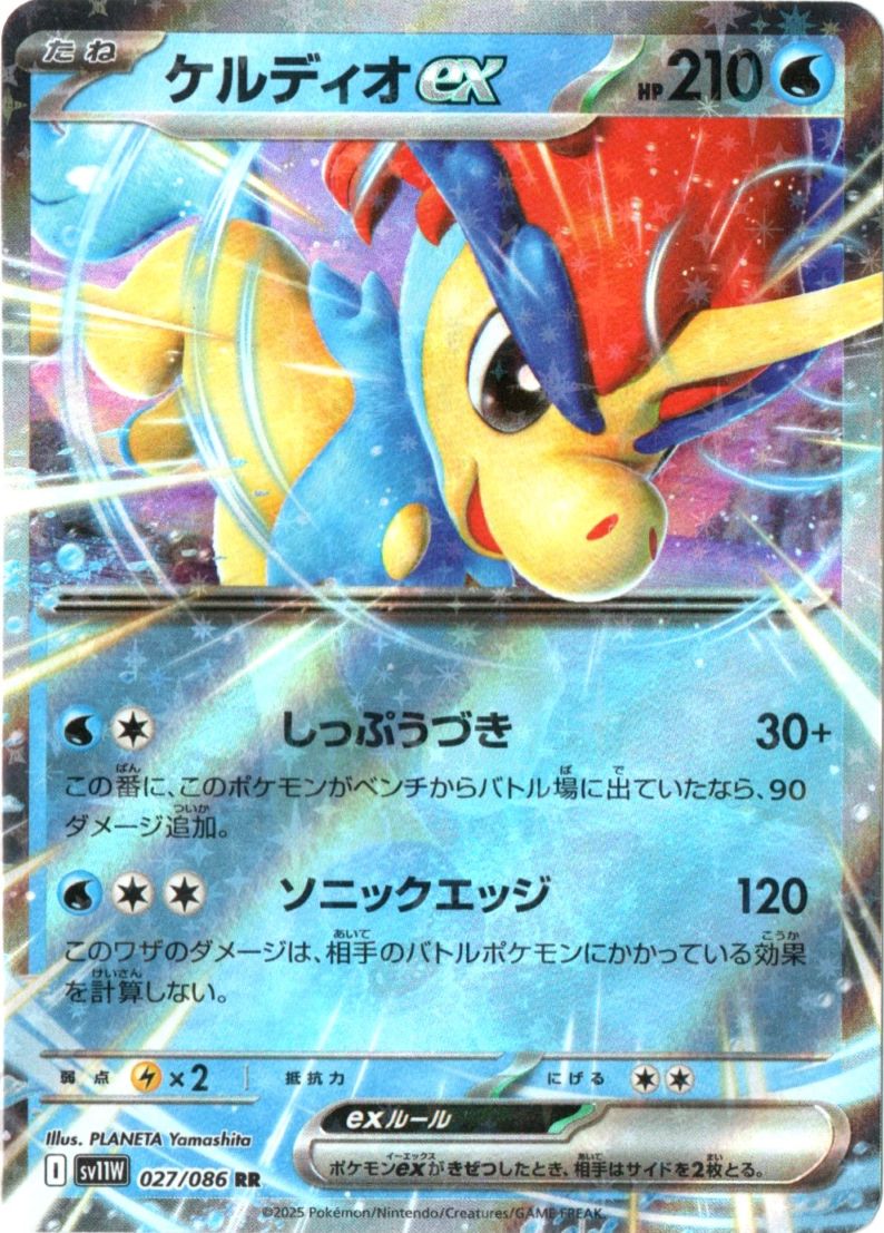 ケルディオex【RR】 027/086 [sv11W] | ホワイトフレア | ポケットゾーン