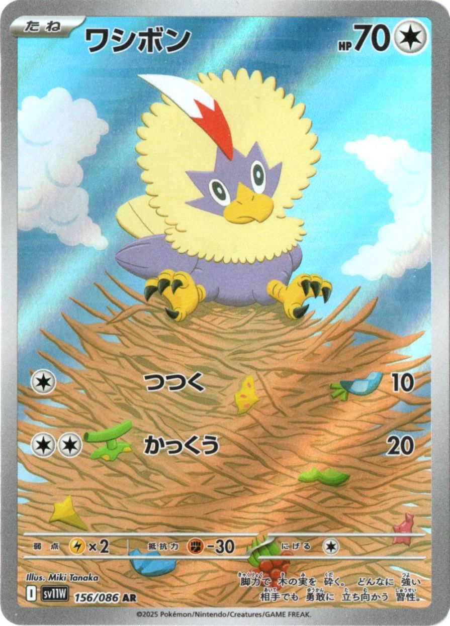 拡張パック,ホワイトフレア | ポケットゾーン