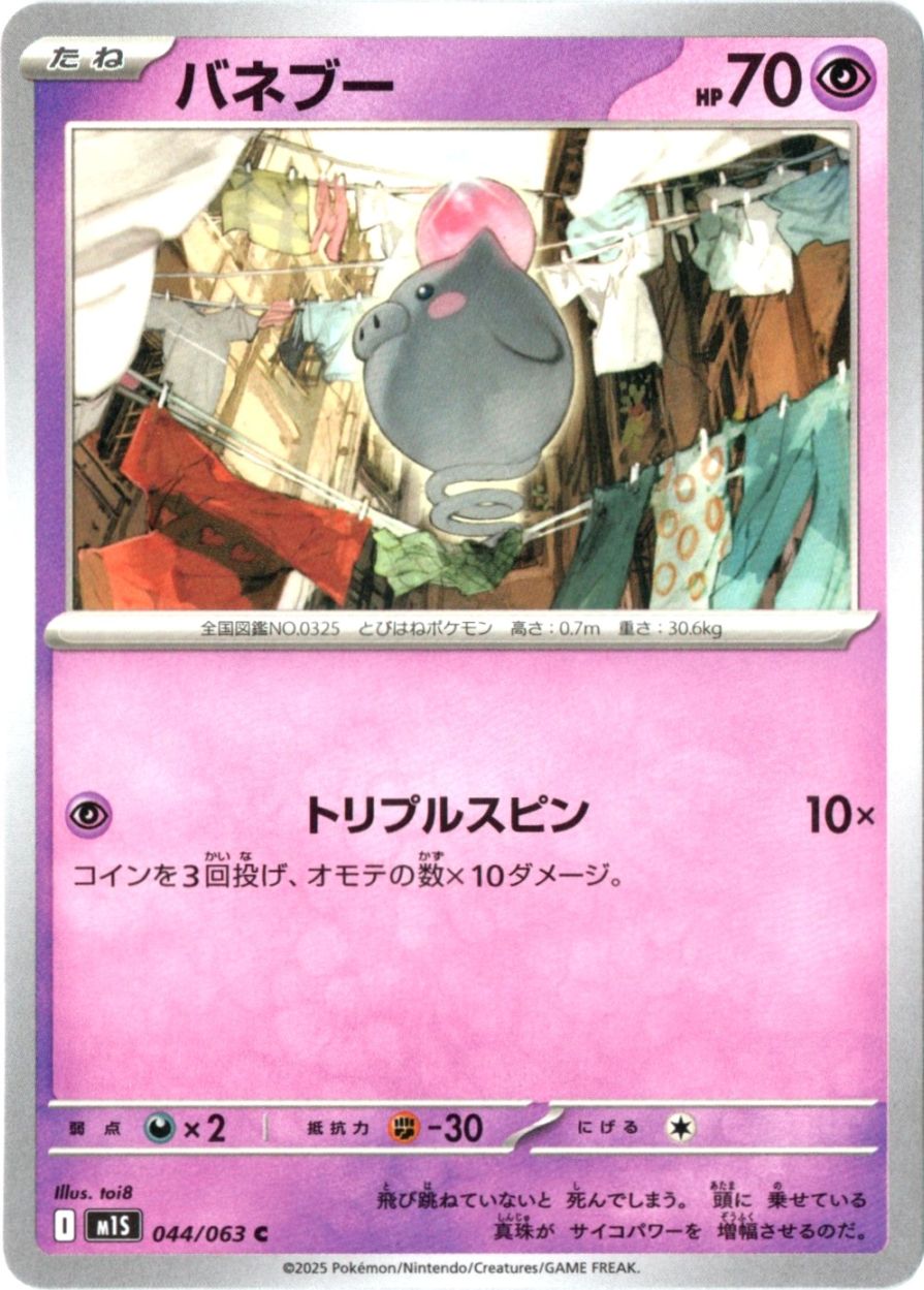 拡張パック,メガブレイブ・メガシンフォニア | ポケットゾーン