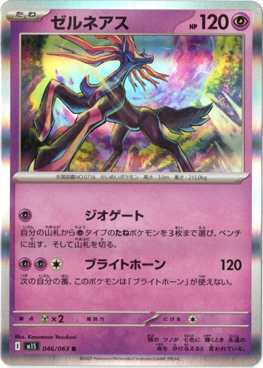 拡張パック,メガブレイブ・メガシンフォニア | ポケットゾーン