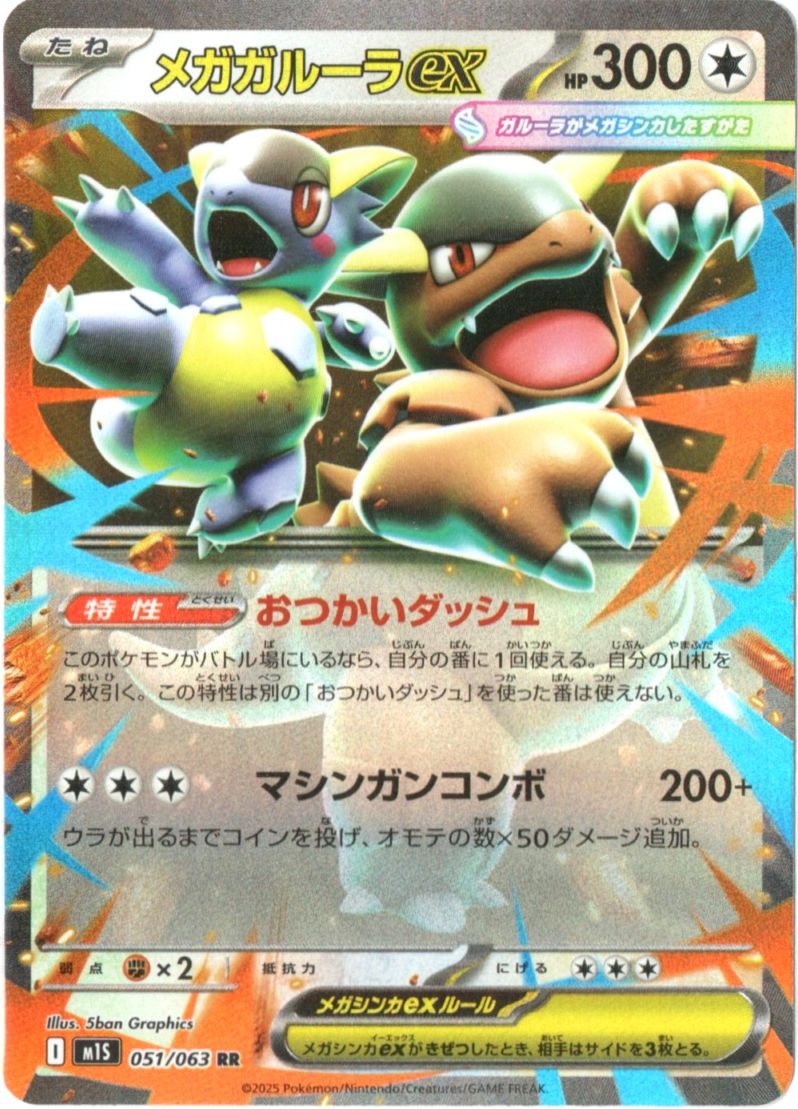 拡張パック,メガブレイブ・メガシンフォニア | ポケットゾーン