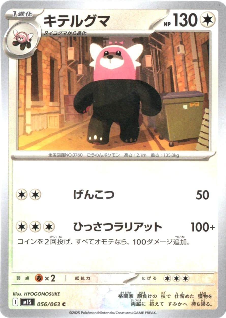 拡張パック,メガブレイブ・メガシンフォニア | ポケットゾーン