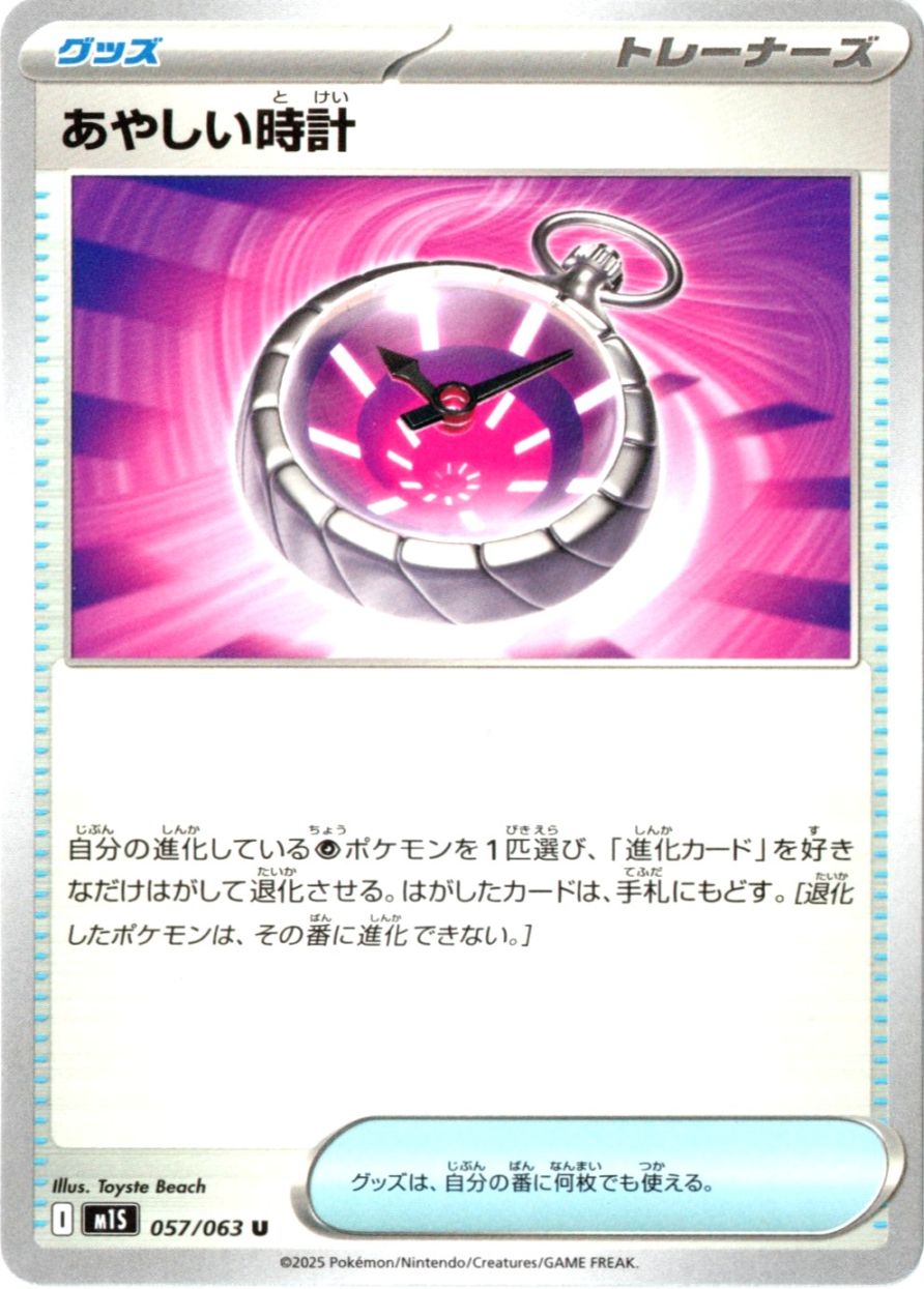 拡張パック,メガブレイブ・メガシンフォニア | ポケットゾーン