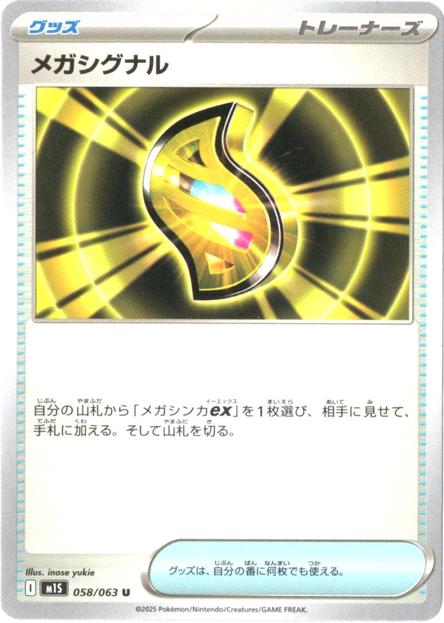 拡張パック,メガブレイブ・メガシンフォニア | ポケットゾーン