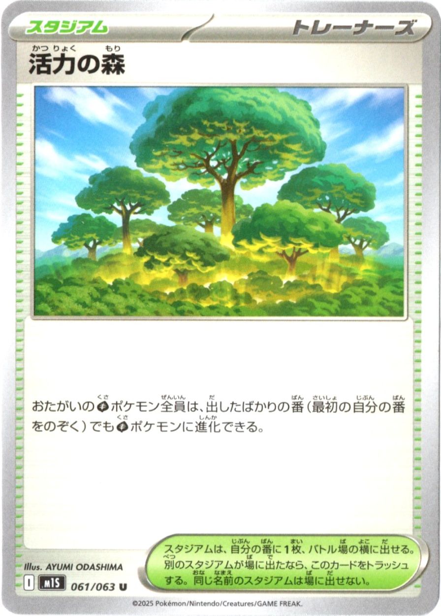 拡張パック,メガブレイブ・メガシンフォニア | ポケットゾーン