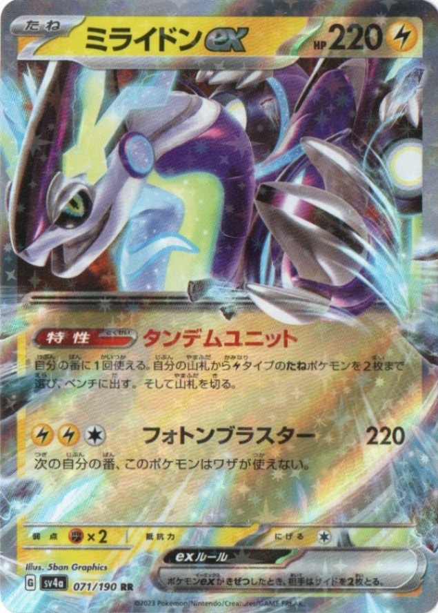 拡張パック,シャイニートレジャーex | ポケットゾーン