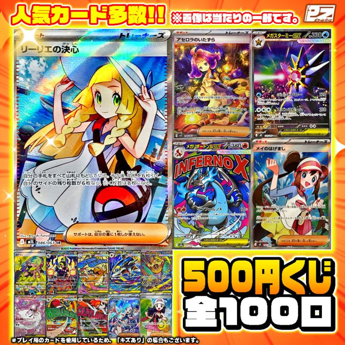 お手軽ライトな！】500円くじ【2月1日作成】 | オリパ | ポケットゾーン