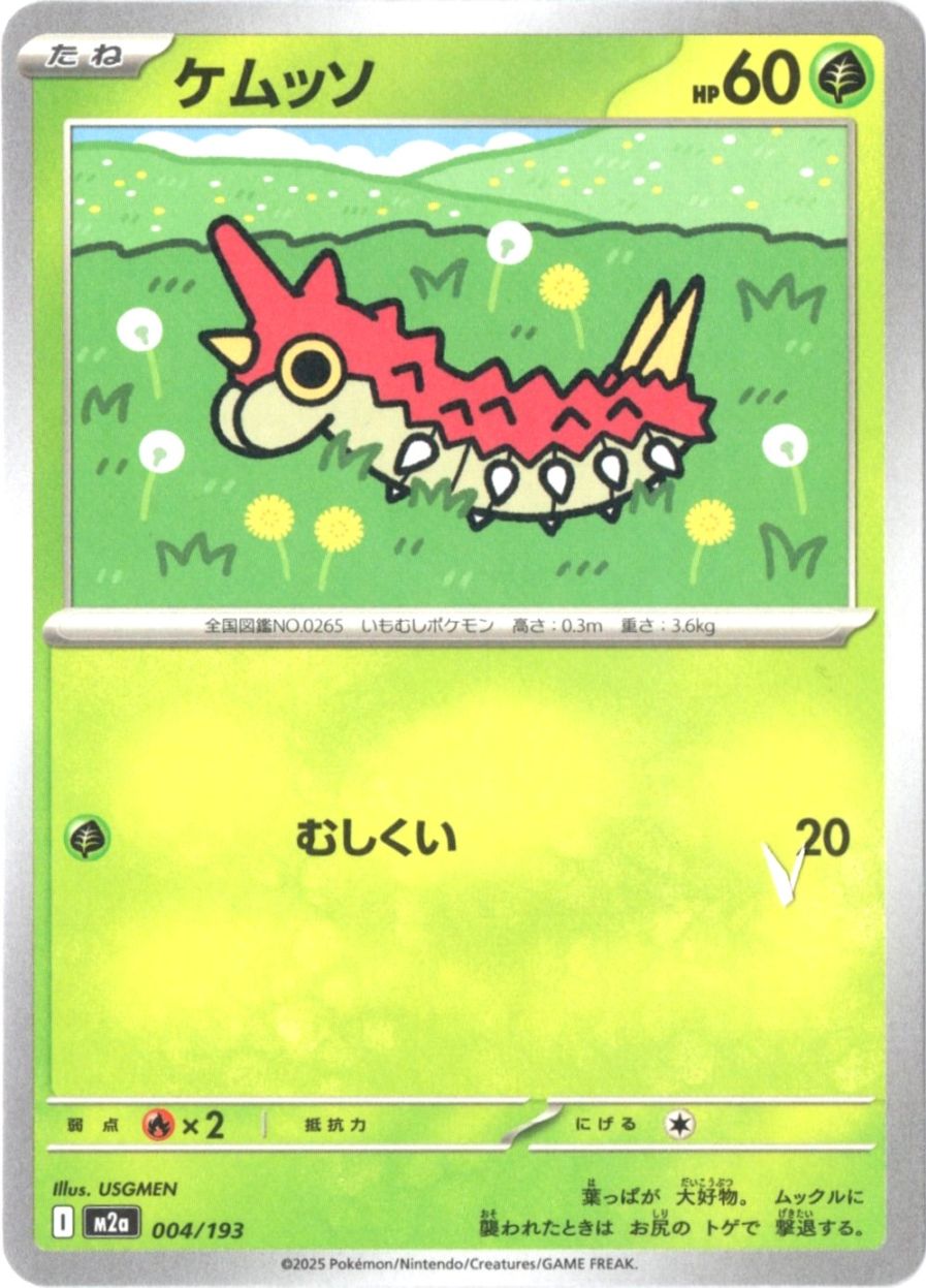 タイプ別,草 | ポケットゾーン