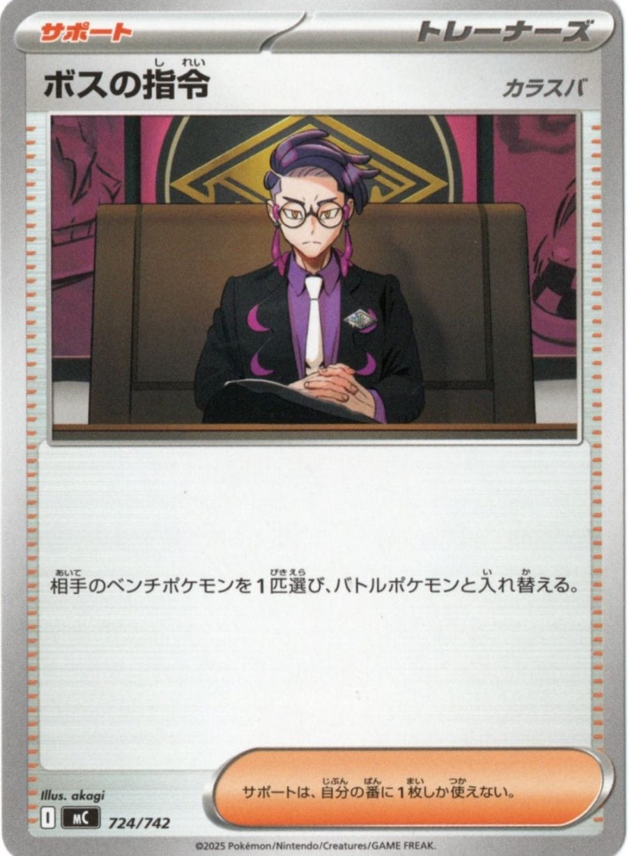 特価】ボスの指令（カラスバ） | すべての商品 | ポケットゾーン