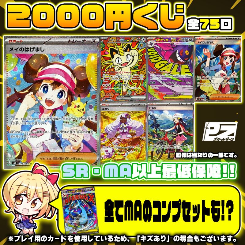 勝負なミドル！】2000円くじ【2月1日作成】 | オリパ | ポケットゾーン