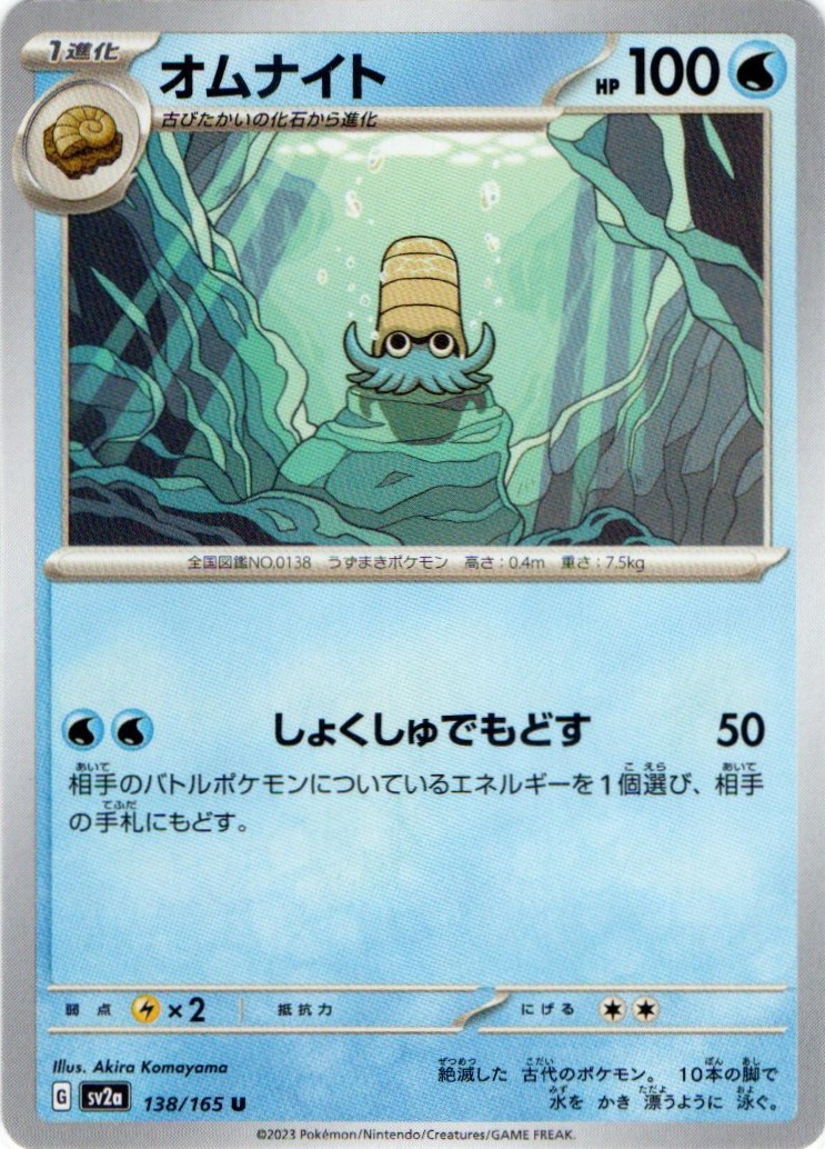 ポケモン - ポケモンカード 151 AR 200枚 まとめ売り　オムナイト　ウォーグル ポケモンカード 151 AR 200枚 まとめ売り オムナイト ウォーグル