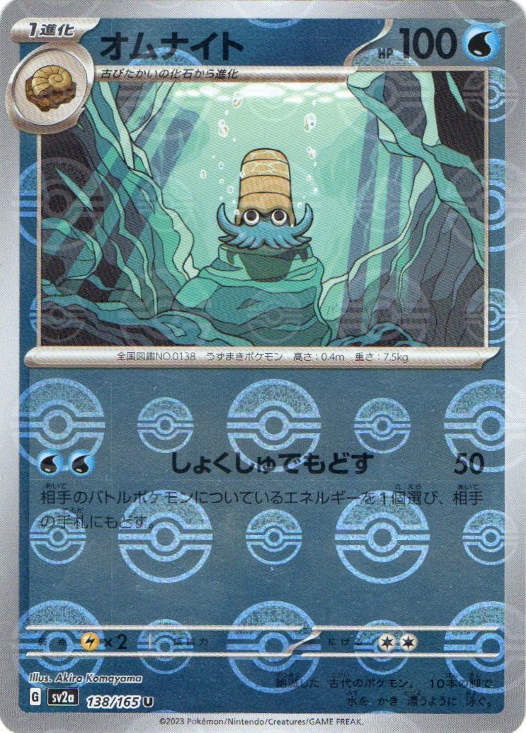 ポケモン - ポケモンカード 151 AR 200枚 まとめ売り　オムナイト　ウォーグル 2262787159.jpg?1715653889