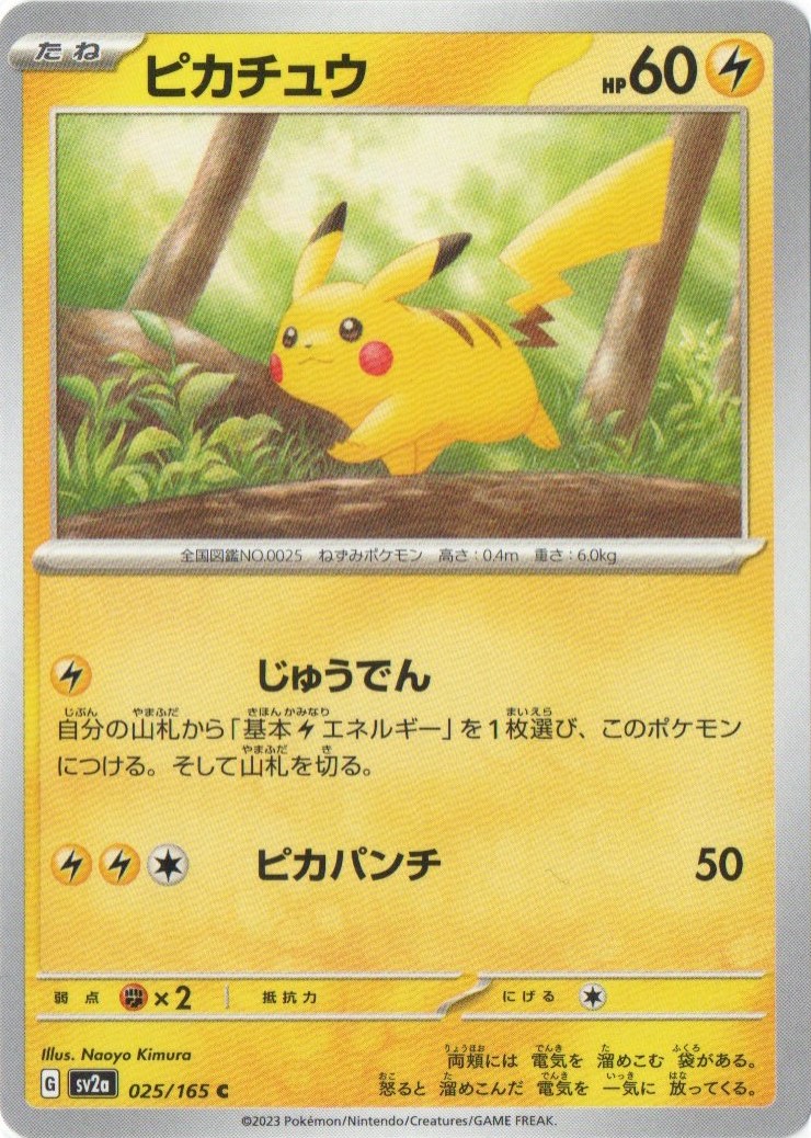 ピカチュウ C SV2a ポケモンカード151 025/165 ピカチュウ【C】025/165 [SV2a] | ポケモンカード151 | ポケットゾーン