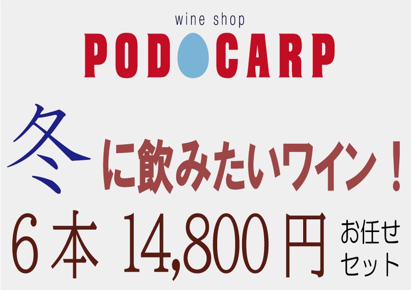 PODOCARP Ź��ˤ�Ǥ�������ߤ˰��ߤ����磻�󡪡�6��14,800�ߡ�