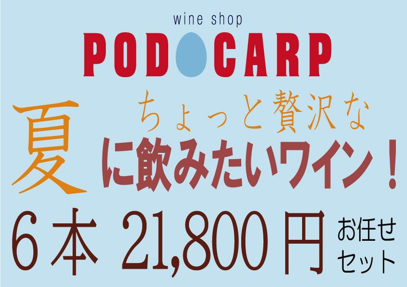 ������̵����PODOCARP Ź��ˤ�Ǥ�����Ƥ˰��ߤ����Ȥ���ä������ʡɥ磻�󡪡�6��21,800�ߡۤ�Ǥ�����å�