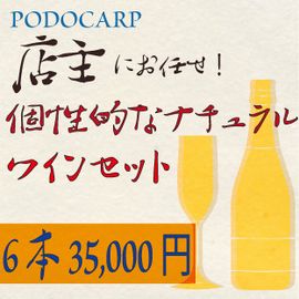 ������̵���� PODOCARP Ź��ˤ�Ǥ��������Ū�ʥʥ�����磻�󥻥åȡ�6��35,000�ߡ�