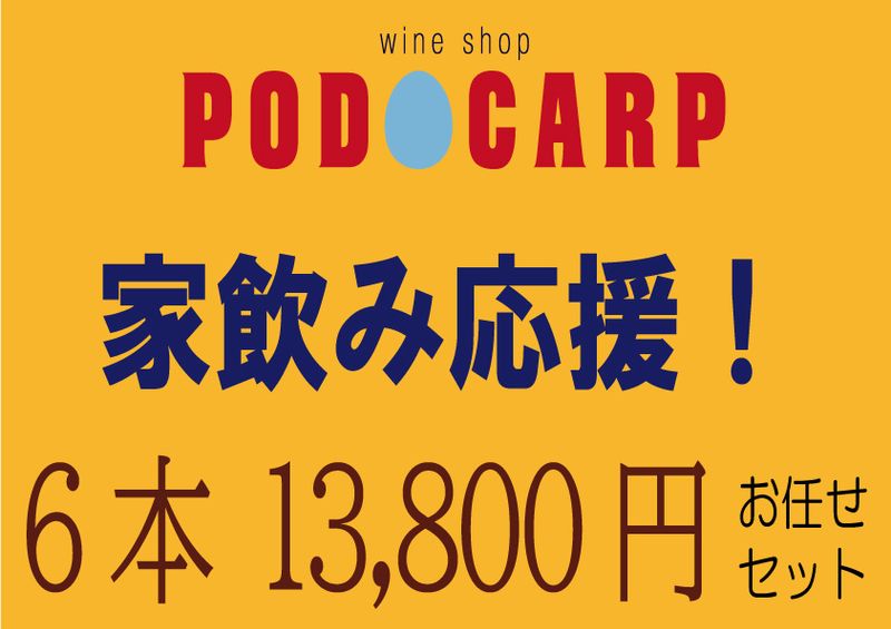 ���Ȱ��߱��硪�� PODOCARP Ź�礬���� ������磻���6�� 13,800�ߥ��åȡ�