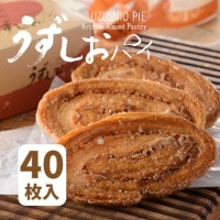 うずしおパイ 40枚入箱