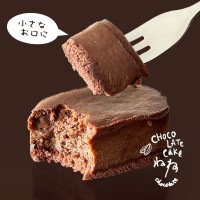 ねね（寧々） 「ショコラ」 10個入箱