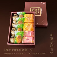 瀬戸内四季菓集「A」