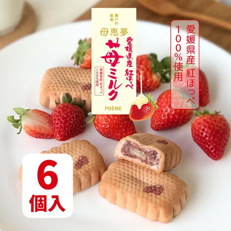 ベビー母恵夢「紅ほっぺ苺ミルク」 6個入袋