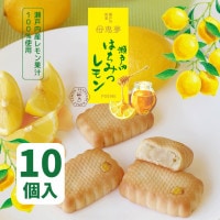 ベビー母恵夢「瀬戸内はちみつレモン」 10個入箱