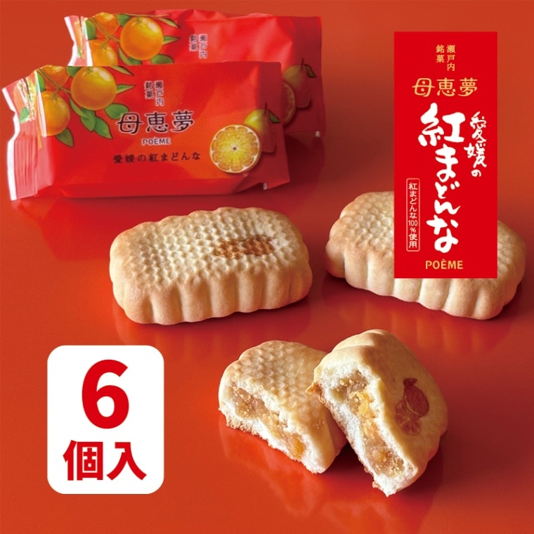 ベビー母恵夢「愛媛の紅まどんな」 6個入袋