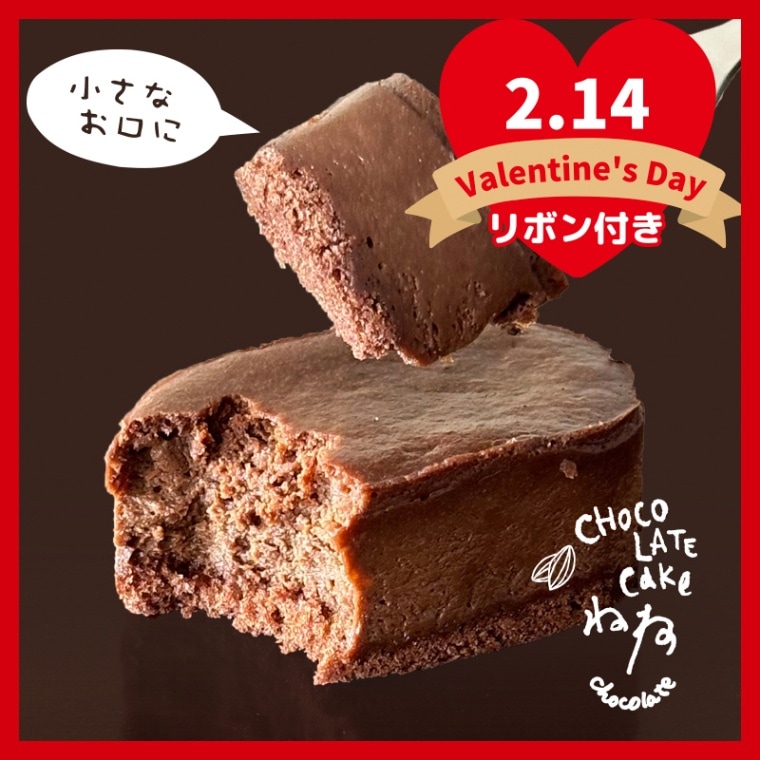 バレンタイン 2026 ねね（寧々） 「ショコラ」 10個入箱