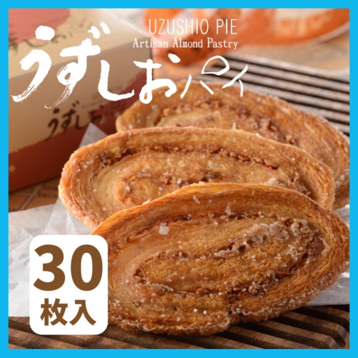 ホワイトデー2026 うずしおパイ 30枚入箱
