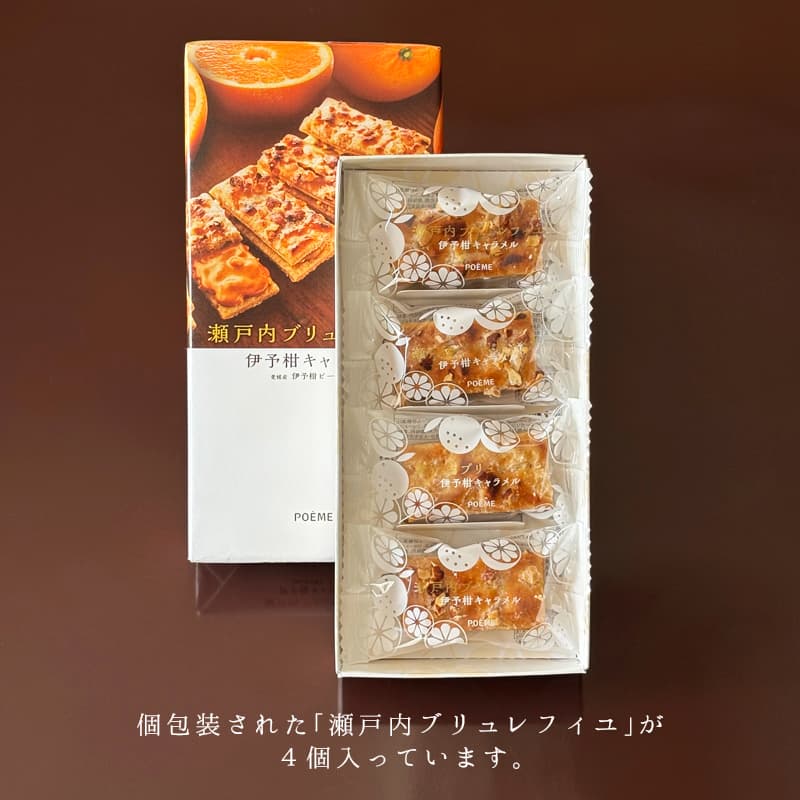 瀬戸内ブリュレフィユ 伊予柑キャラメル 4個入