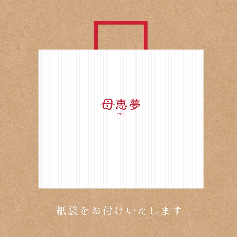 ひめ栗と完熟梅じゅれの詰合せ 9個入箱 | 季節の贈り物 | 母恵夢本舗