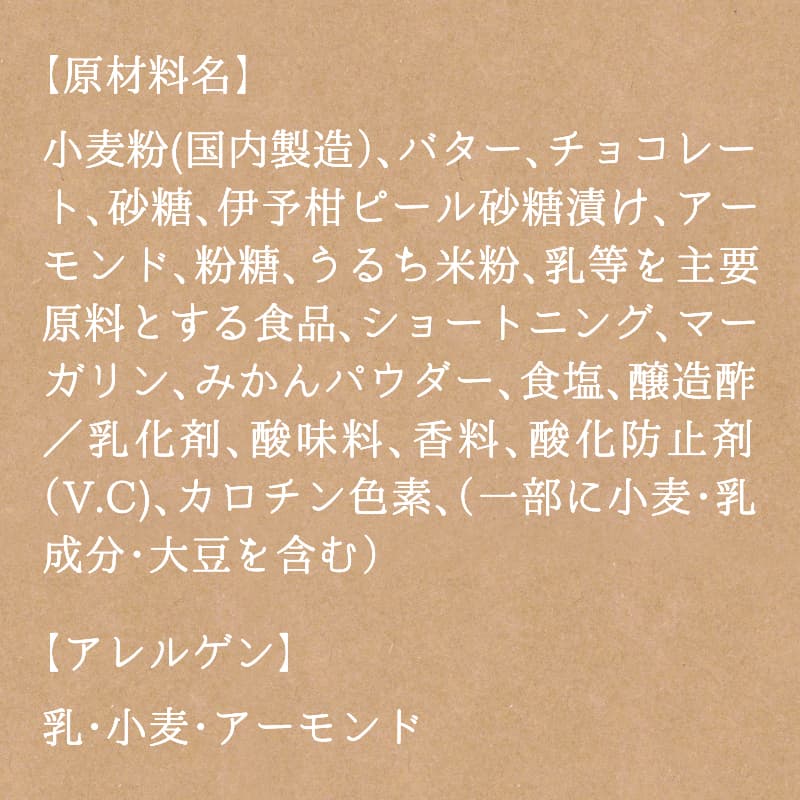 瀬戸内ブリュレフィユ 伊予柑キャラメル 8個入