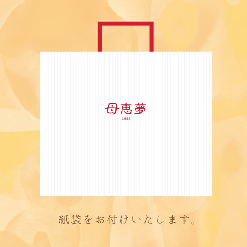 母恵夢（ポエム） 24個入箱