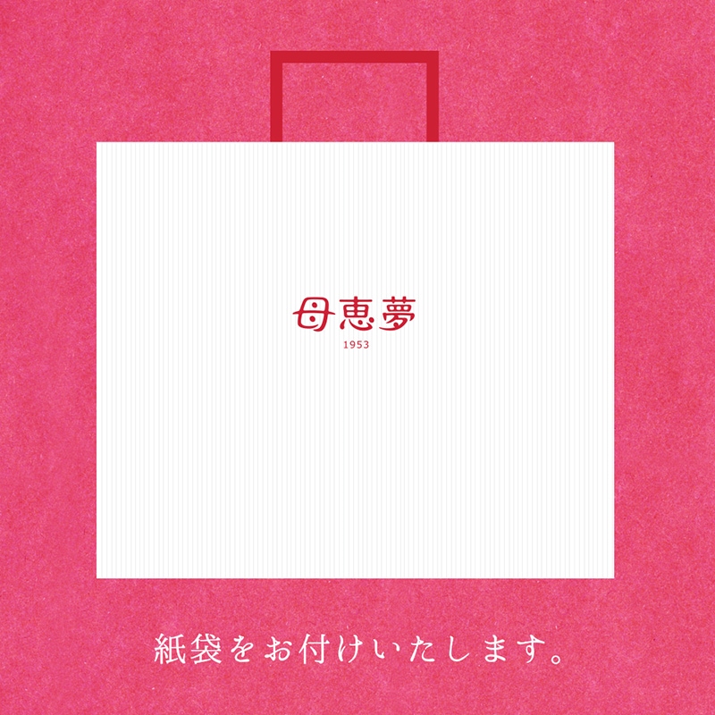 ベビー母恵夢「桜ぽえむ」 10個入箱