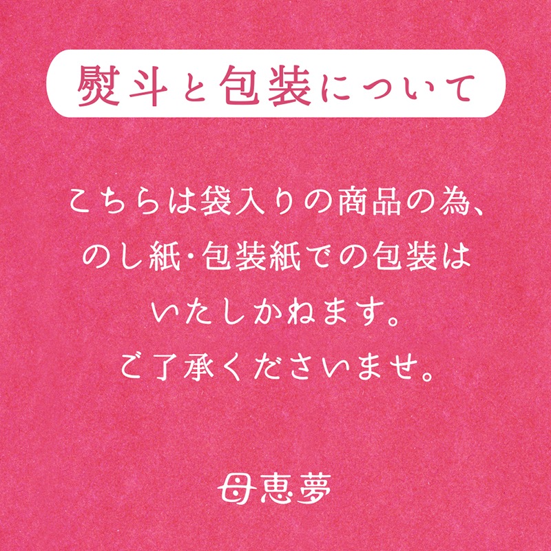 ベビー母恵夢「桜ぽえむ」 6個入袋